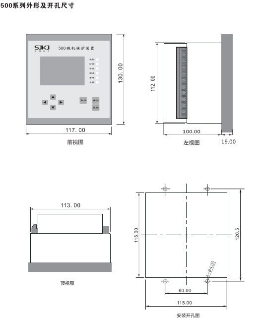500系列微機保護裝置尺寸圖