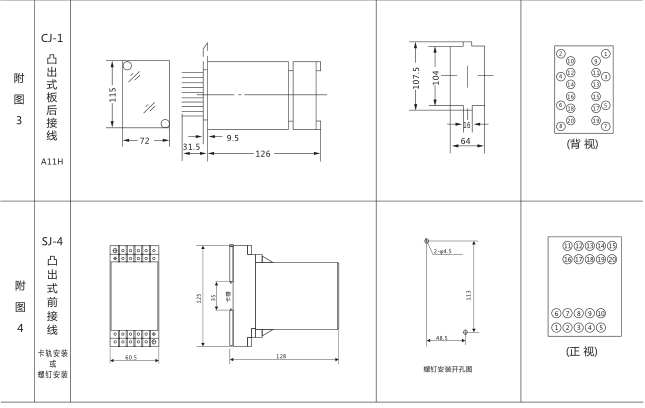 SJ-11A/13集成電路時(shí)間繼電器外形尺寸及開孔尺寸圖片三