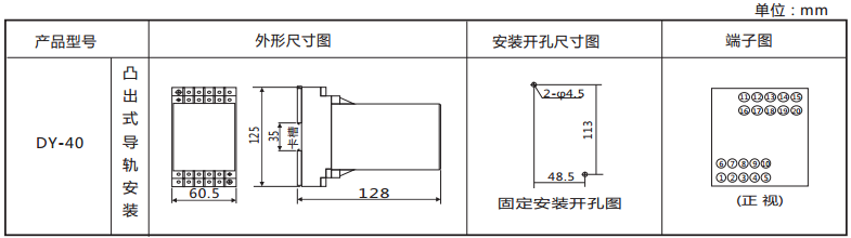DY-43導(dǎo)軌式電壓繼電器外形安裝及開(kāi)孔尺寸圖