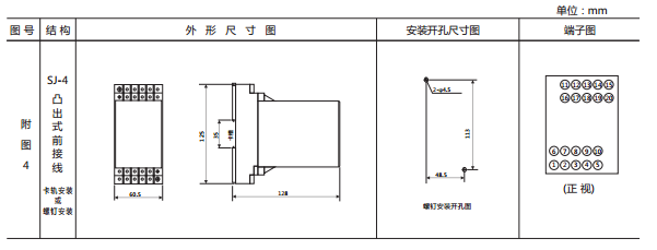 JY-1A/2電壓繼電器外形及開(kāi)孔尺寸2